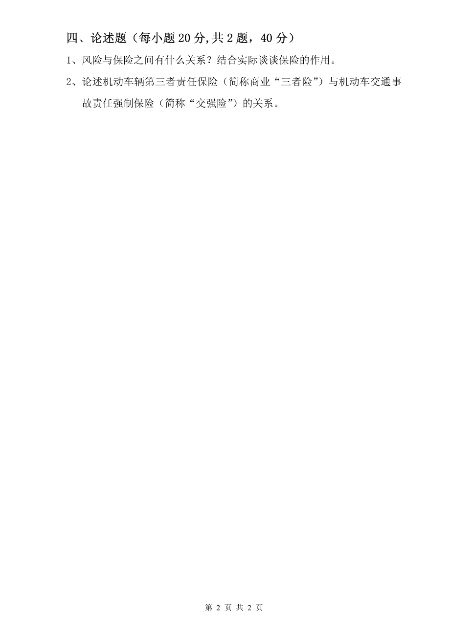 保险专业基础.pdf_第2页