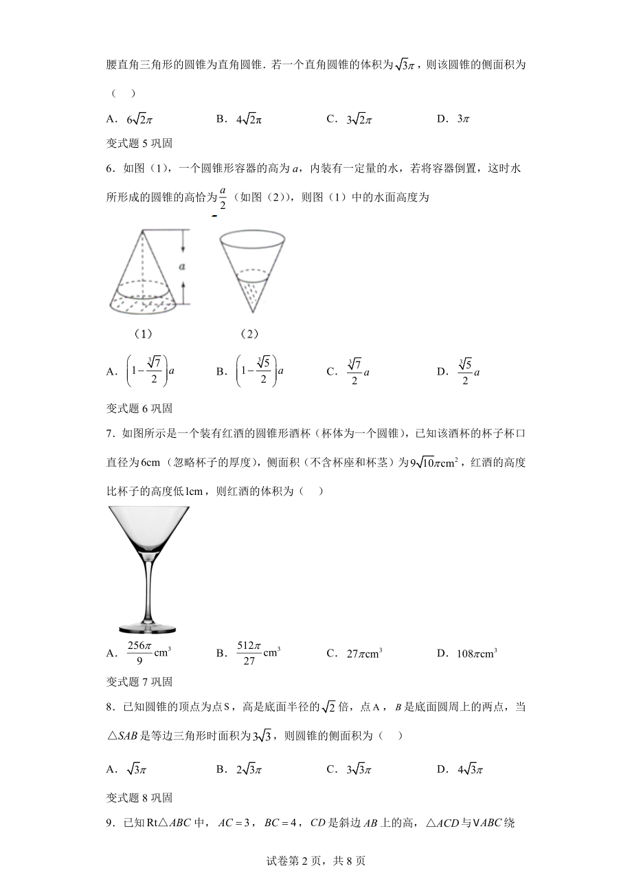 2022年全国高考甲卷数学（理）试题变式题9-12题-（解析版）.docx_第2页