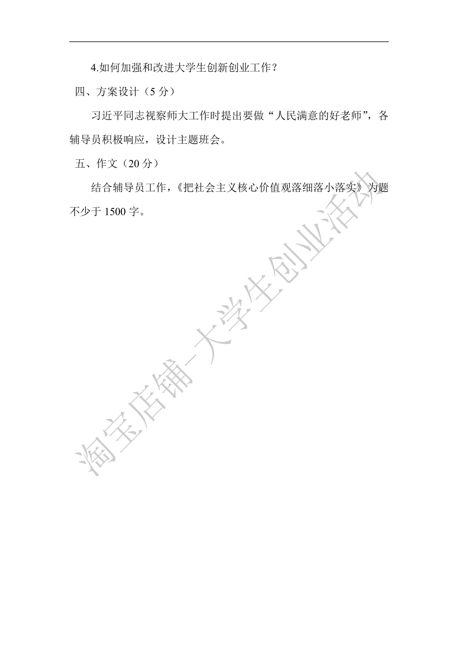 2015年北京师范大学辅导员笔试题.pdf_第2页