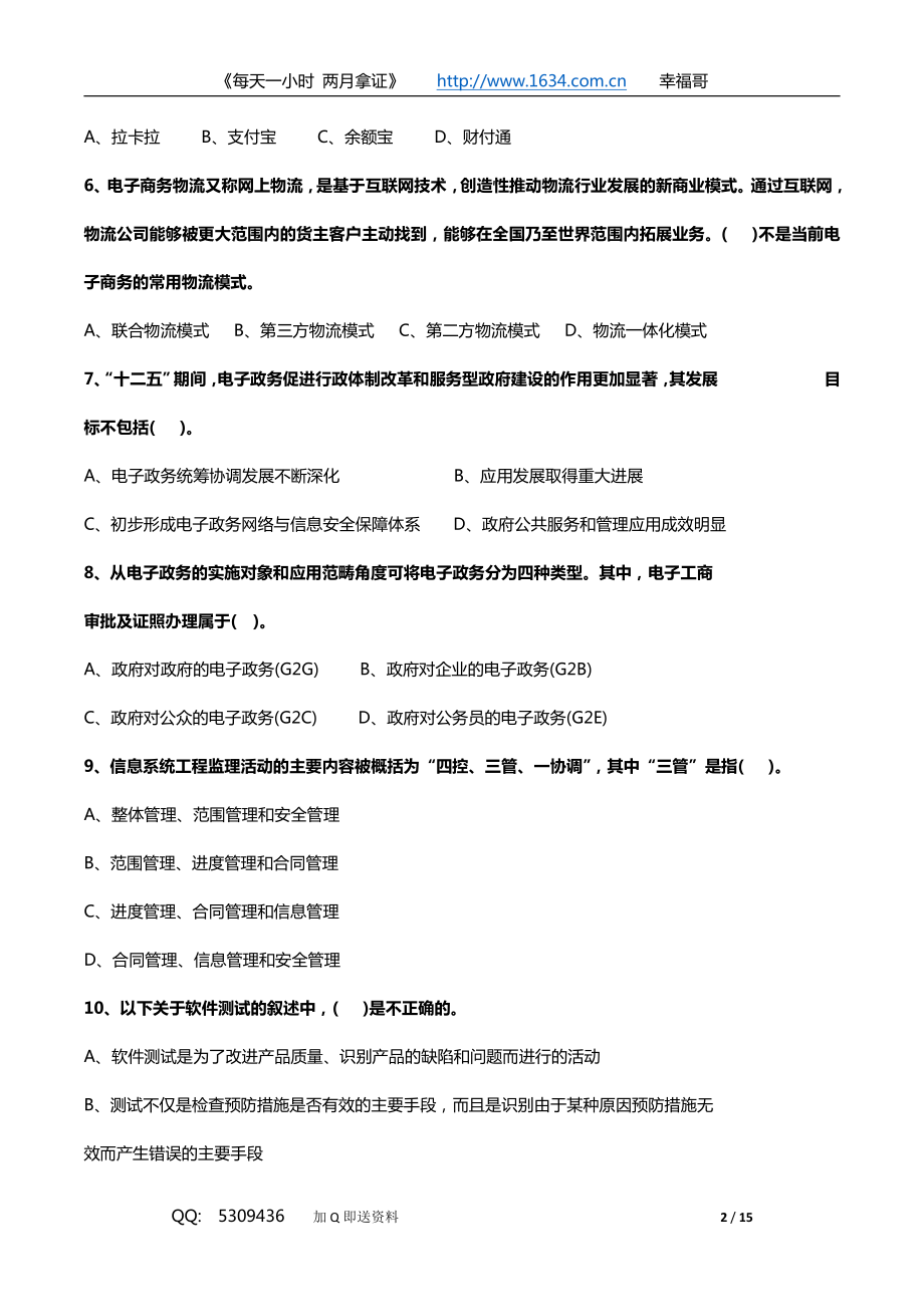 2014下半年上午--系统集成真题（无答案）.pdf_第2页