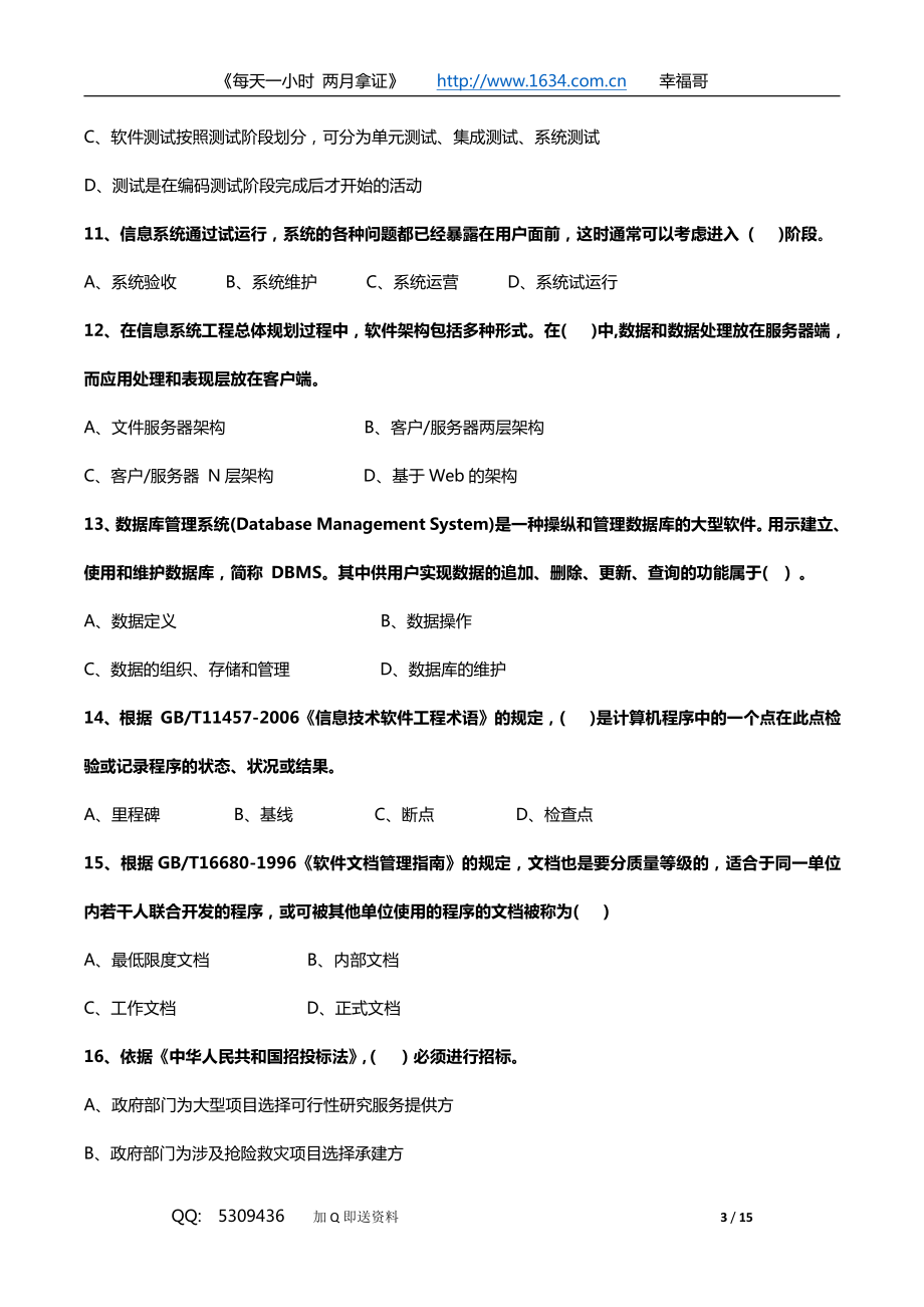 2014下半年上午--系统集成真题（无答案）.pdf_第3页