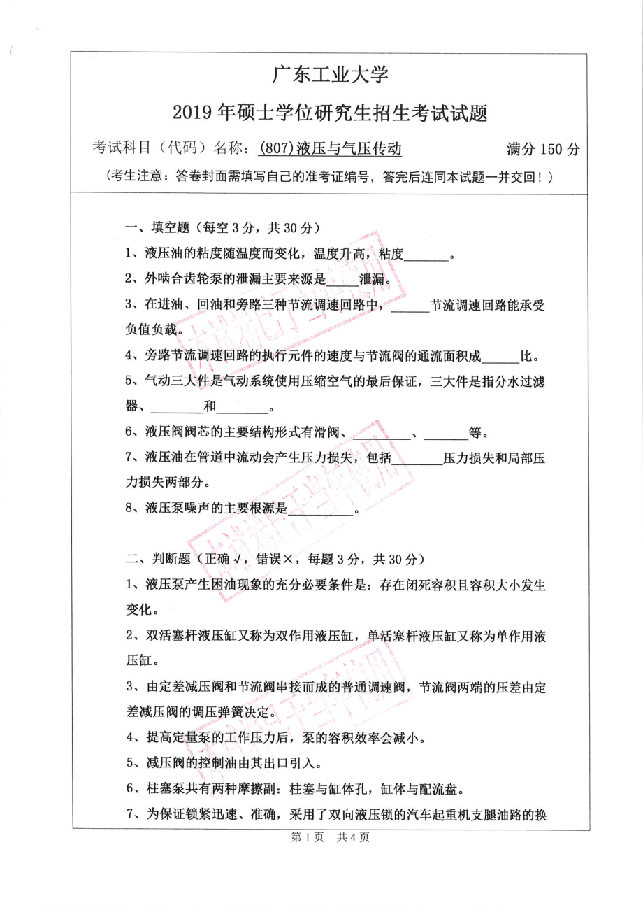 液压与气压传动.pdf_第1页