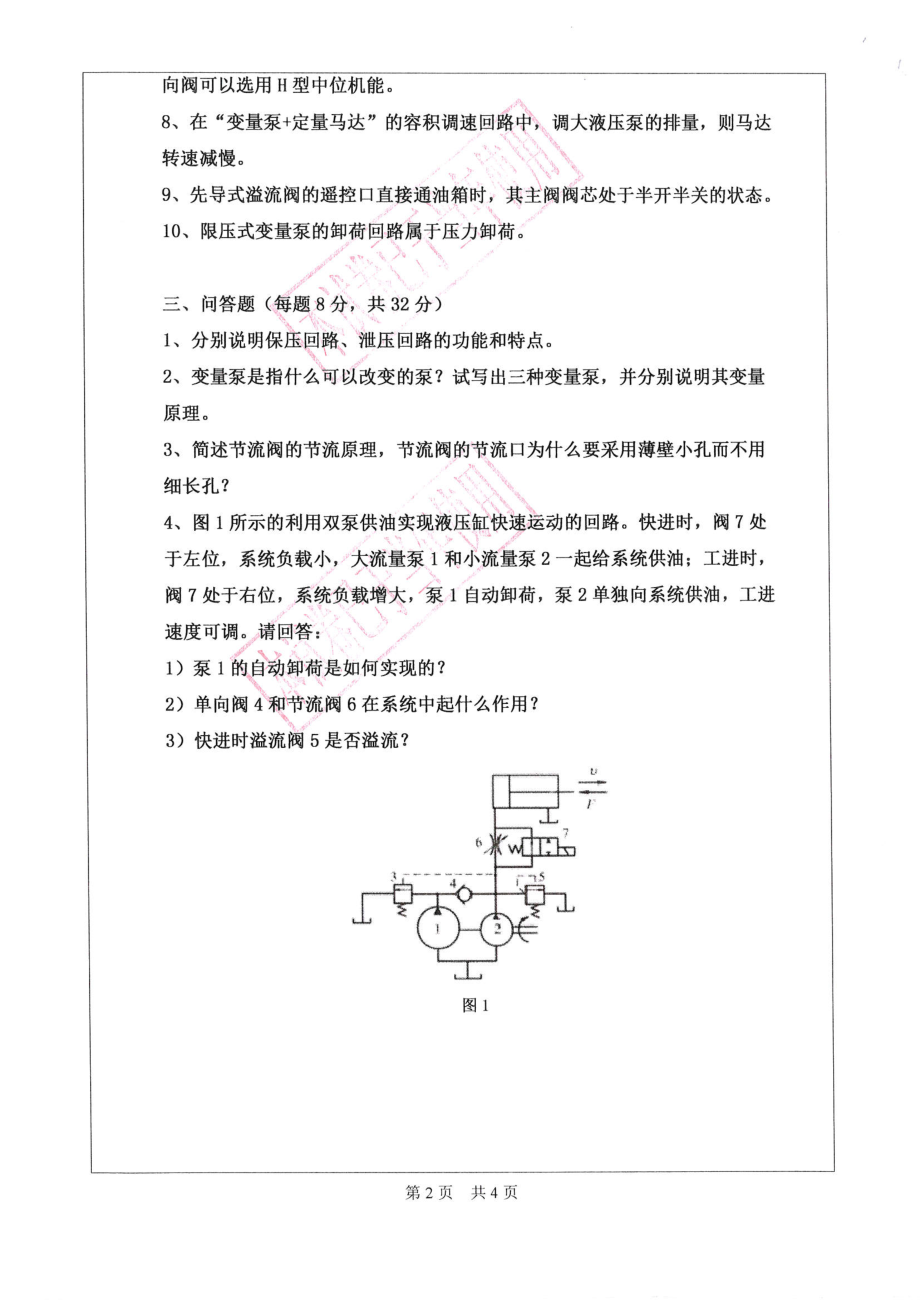 液压与气压传动.pdf_第2页