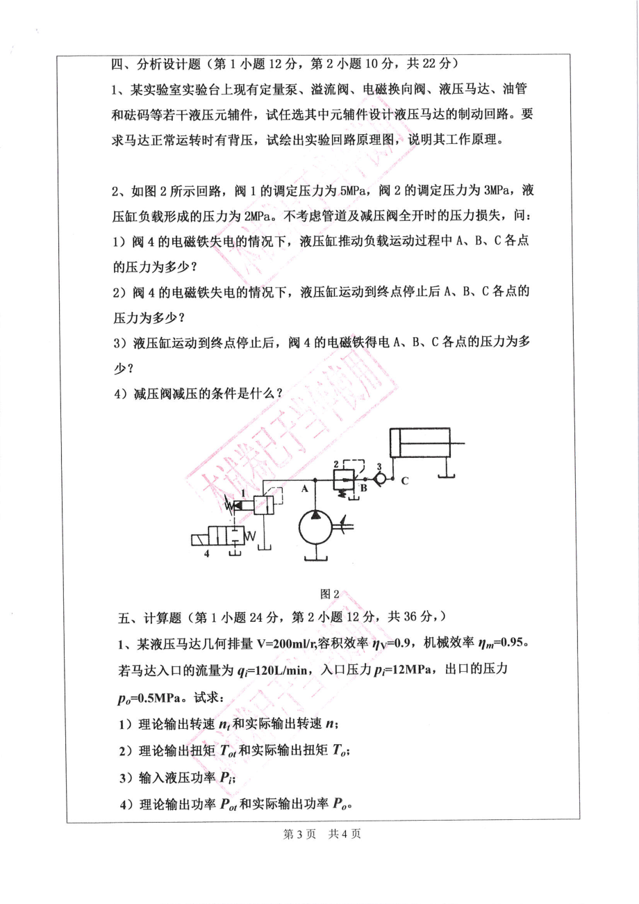 液压与气压传动.pdf_第3页