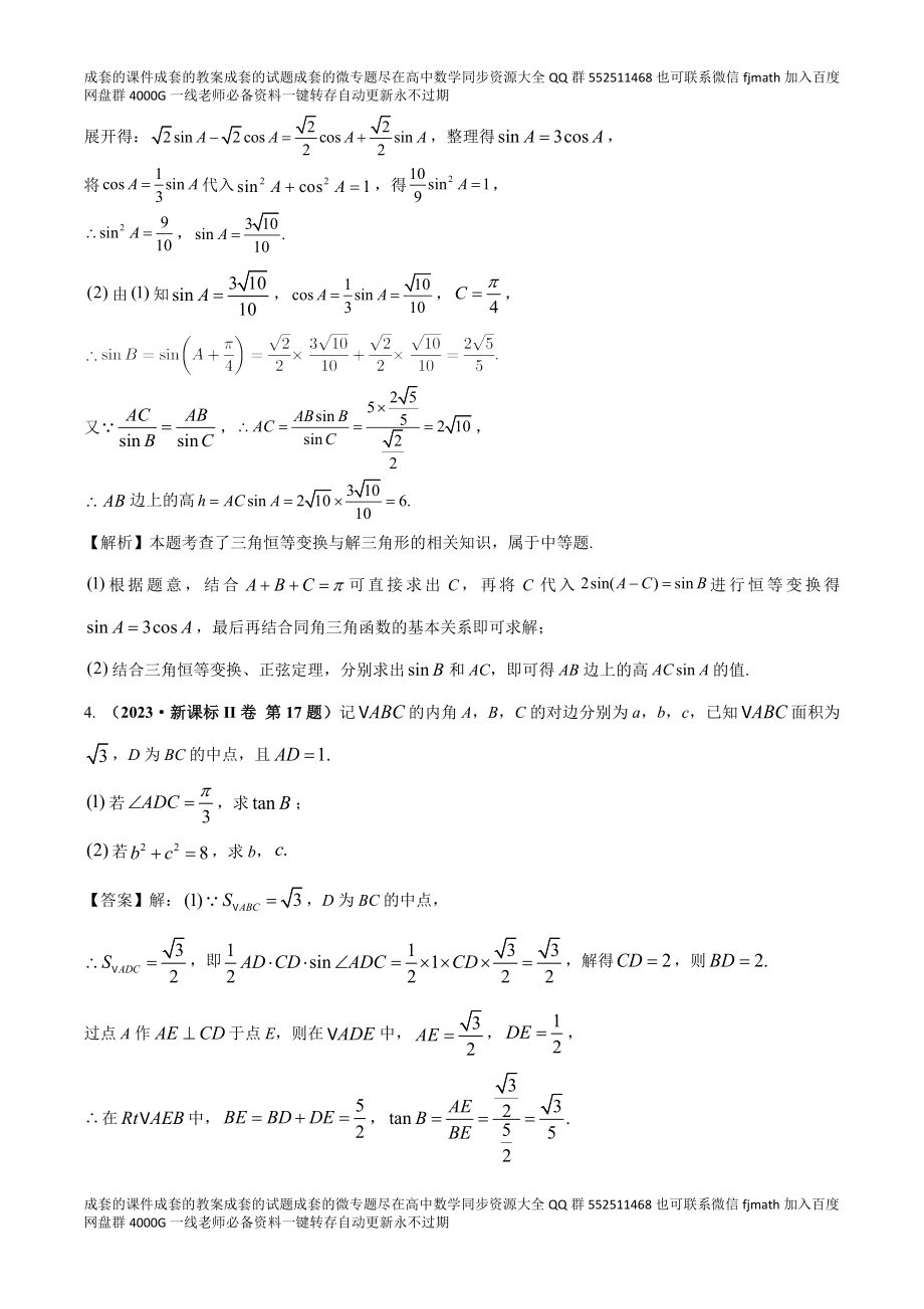 专题七 平面向量（教师版）.docx_第3页