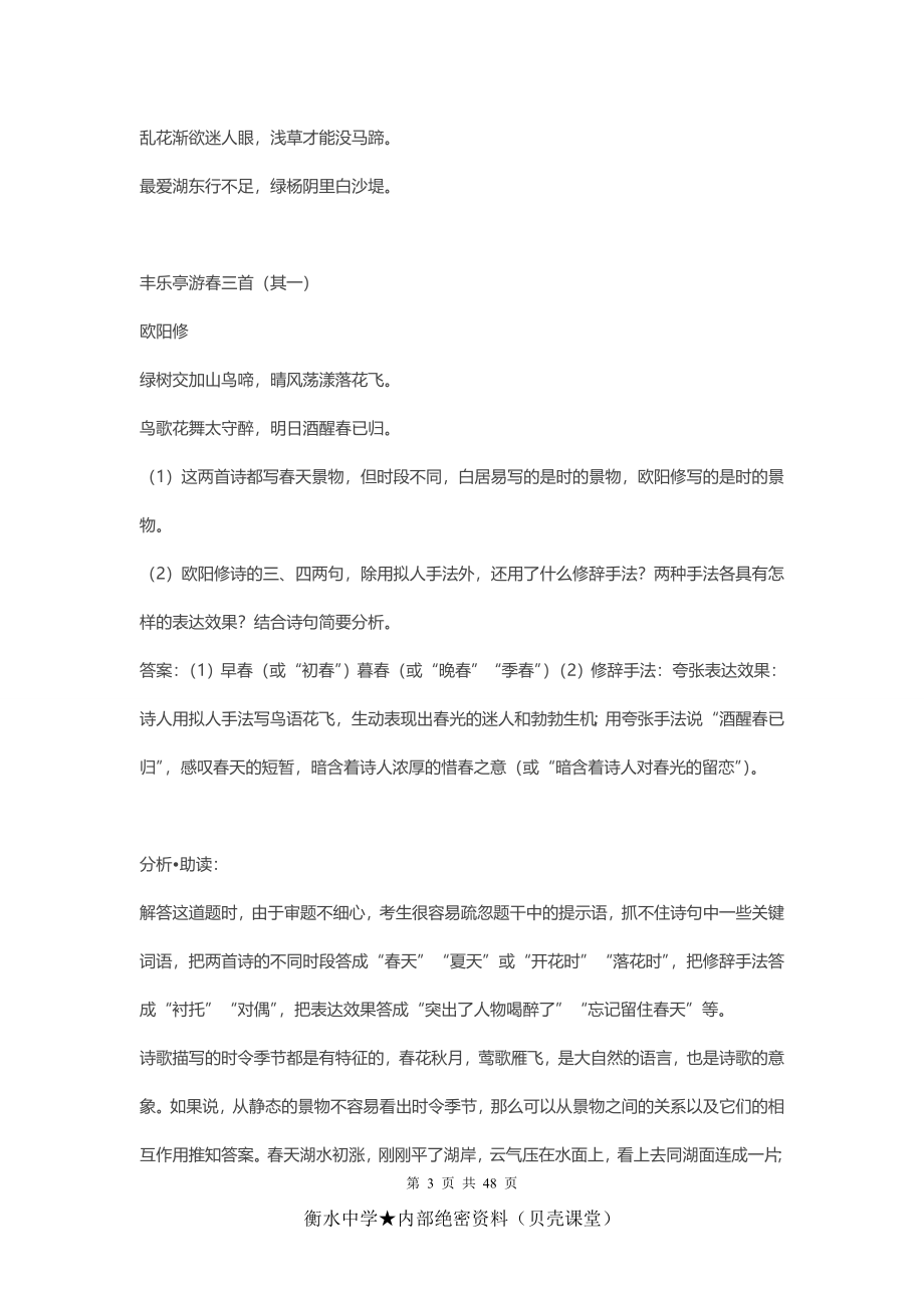 初中语文知识点总结一：阅读.doc_第3页