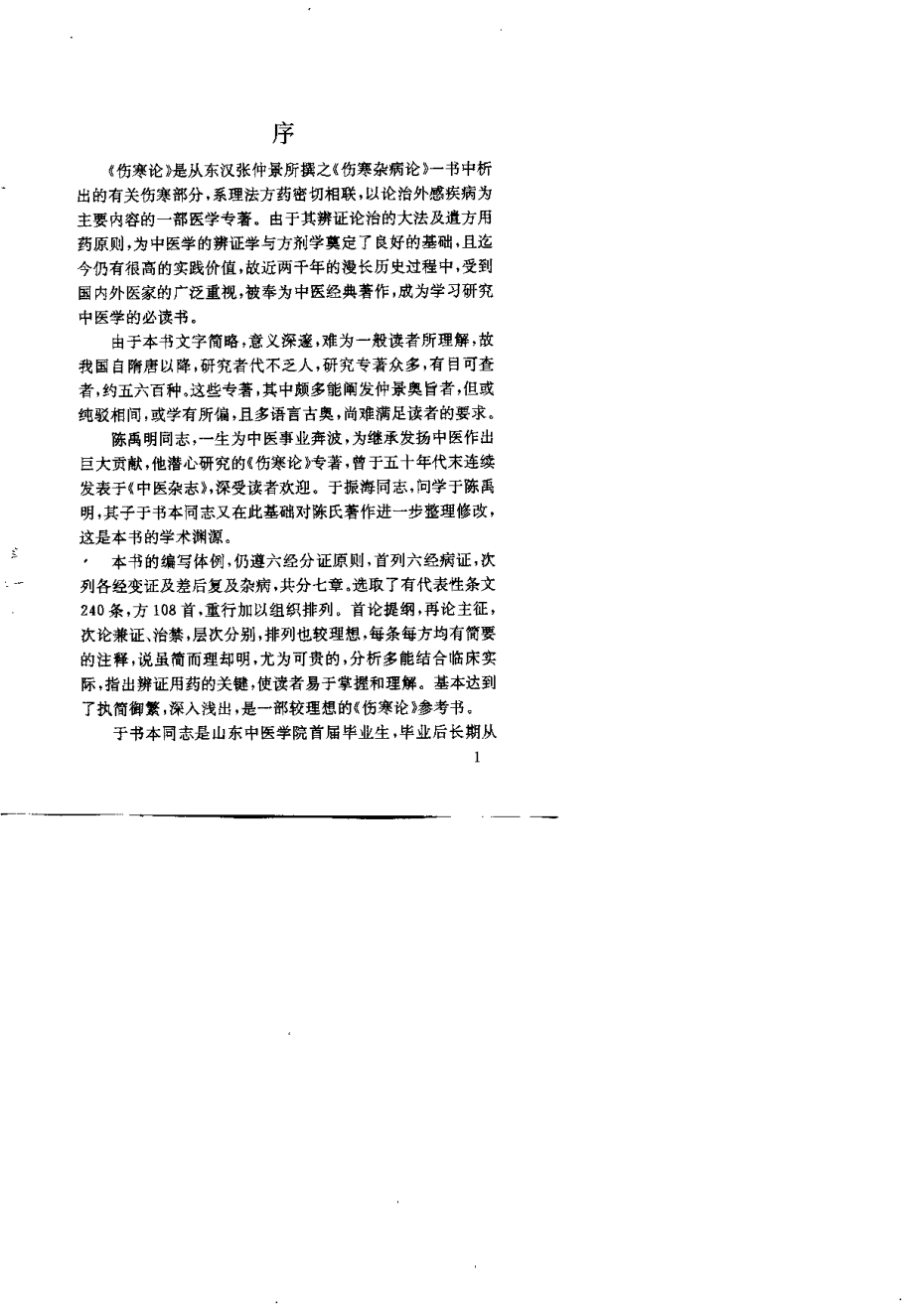 伤寒解要（于书本）.pdf_第1页