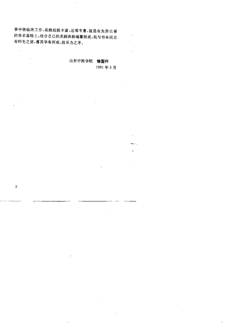 伤寒解要（于书本）.pdf_第2页