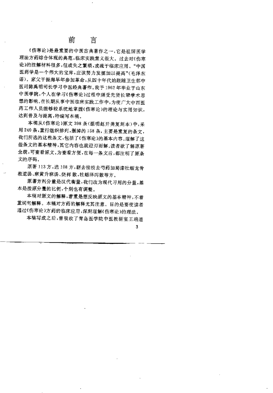 伤寒解要（于书本）.pdf_第3页