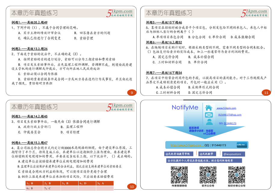 第三版教程精讲12讲--项目合同管理1P4版.pdf_第3页