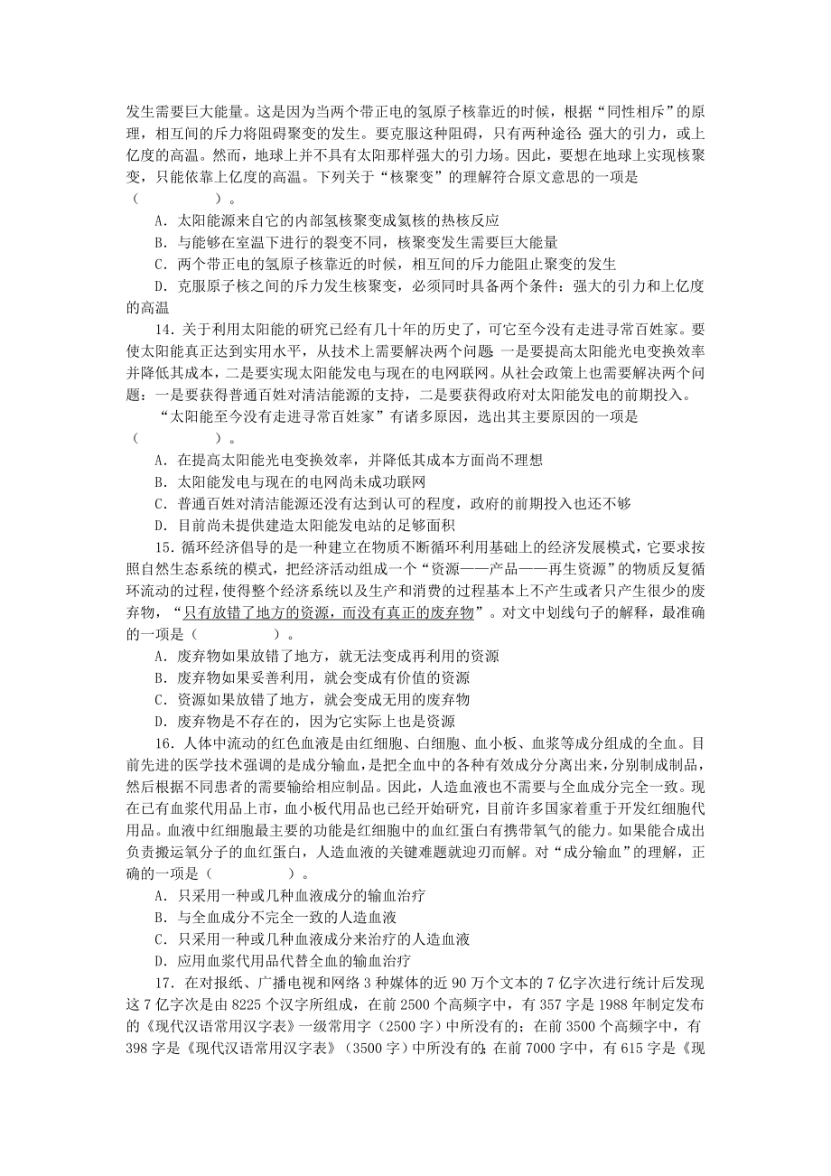 2009年吉林省行政能力测试真题及答案解析（甲级）【完整+答案】.doc_第3页