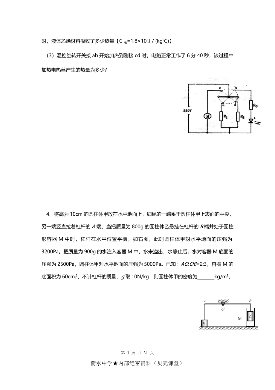 中考物理压轴题专题训练(含答案解析)(1).doc_第3页