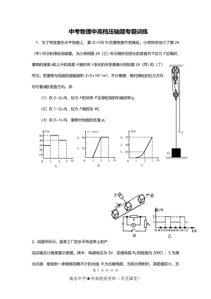 中考物理压轴题专题训练(含答案解析)(1).doc