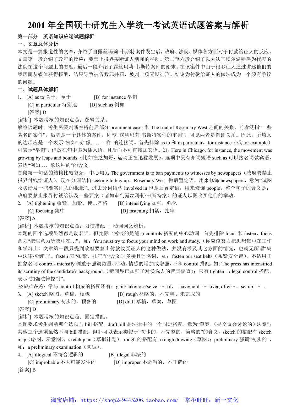 2001年考研英语真题答案及解析.pdf_第1页