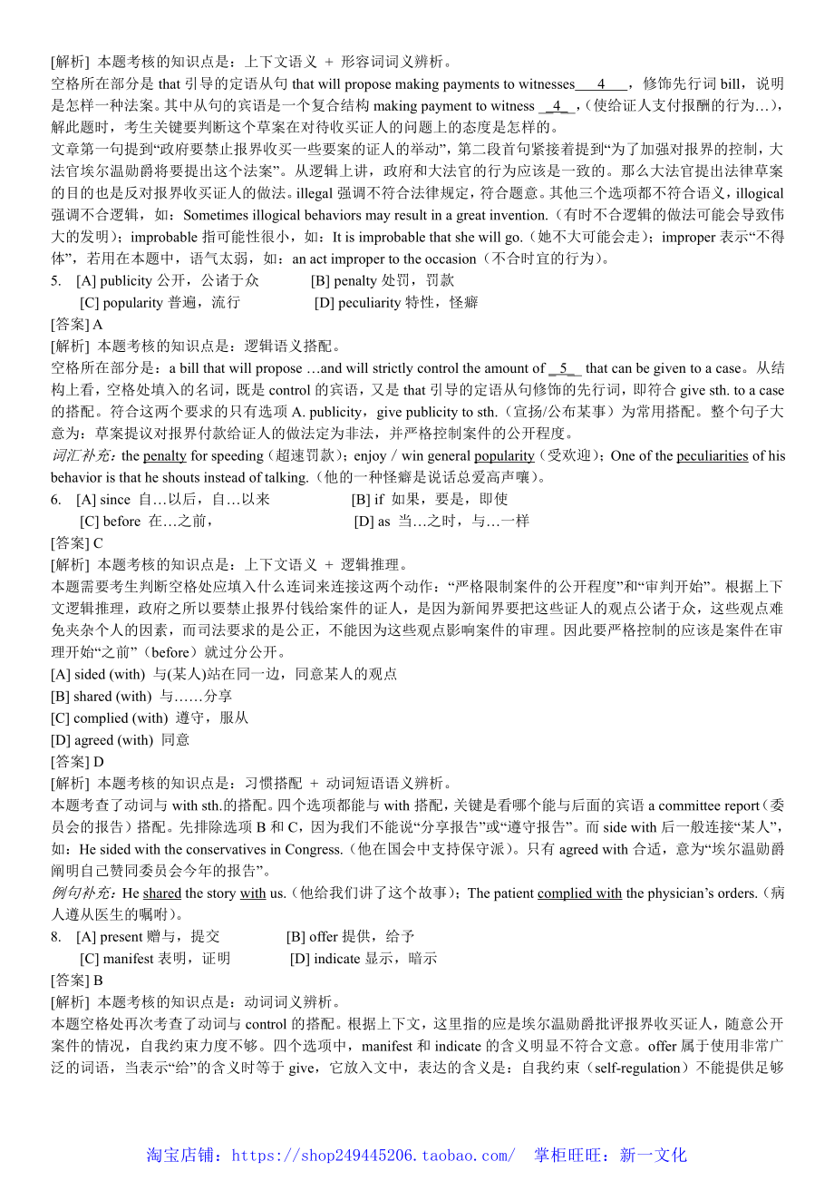 2001年考研英语真题答案及解析.pdf_第2页