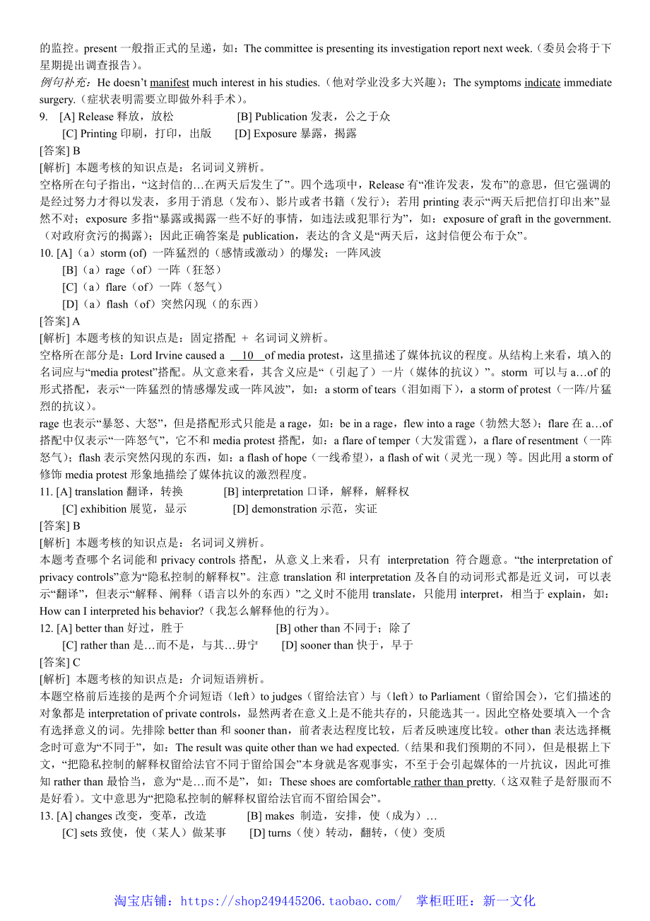 2001年考研英语真题答案及解析.pdf_第3页