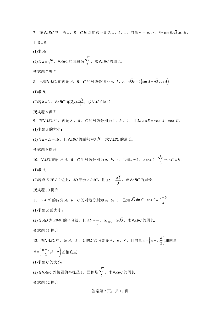 2022年新高考北京数学高考真题变式题16-18题-（学生版）.docx_第2页