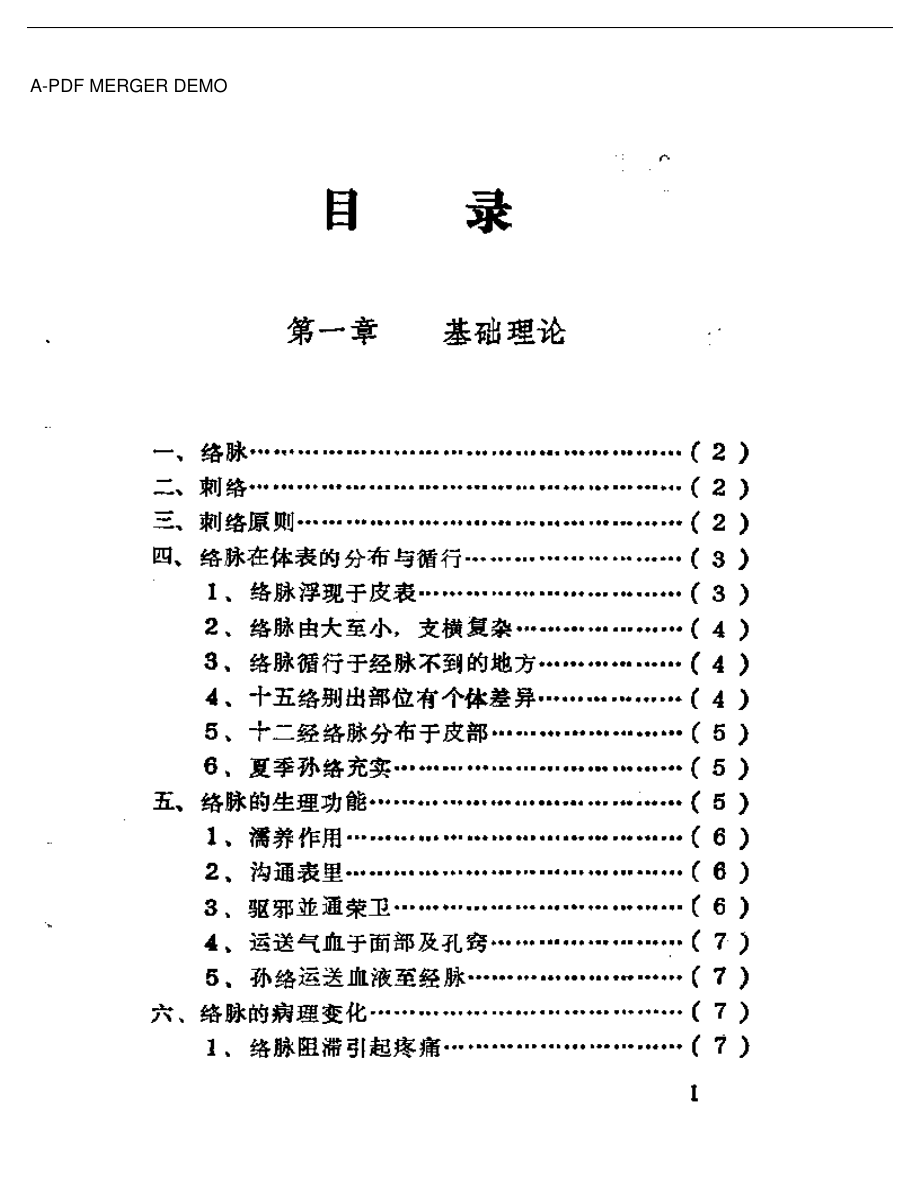 内经刺络类编.pdf_第1页