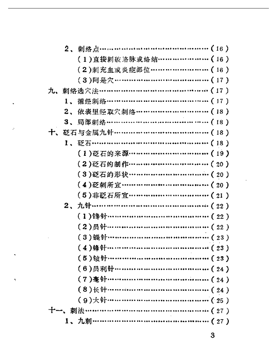 内经刺络类编.pdf_第3页