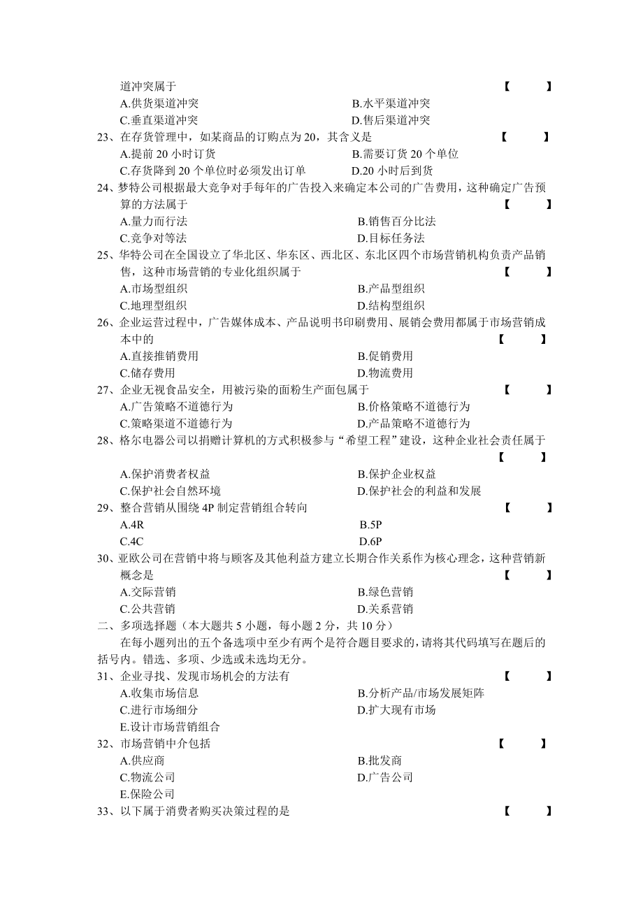 00058 市场营销学 2015年4月全国自考 试题和答案.doc_第3页