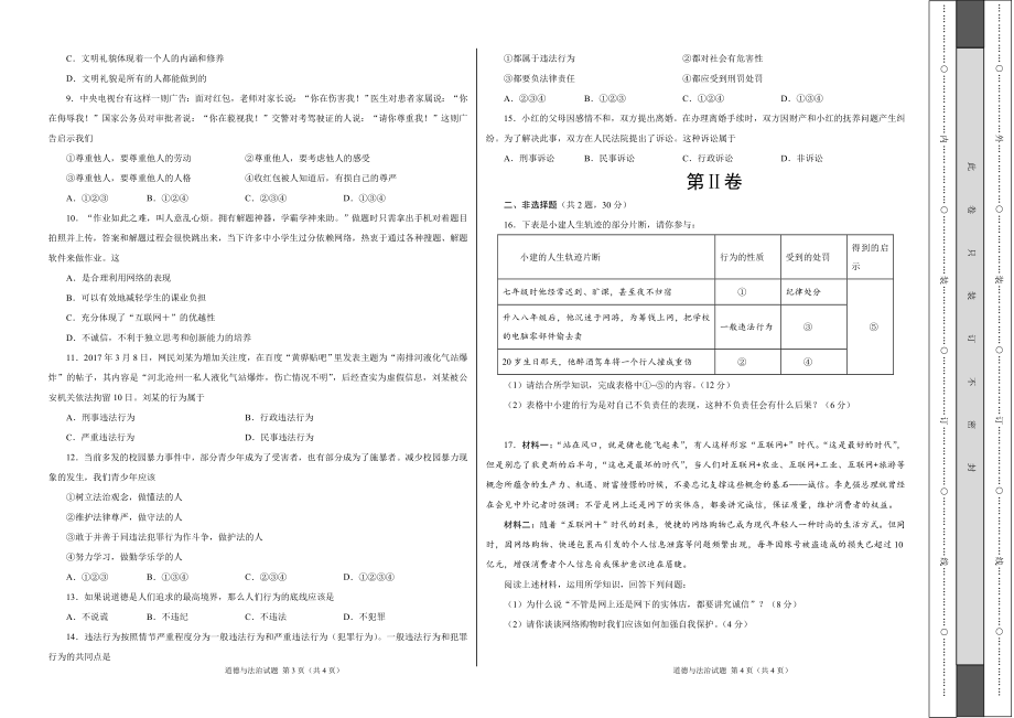 2017-2018学年八年级道德与法治上学期期中考试卷（考试版）.doc_第2页