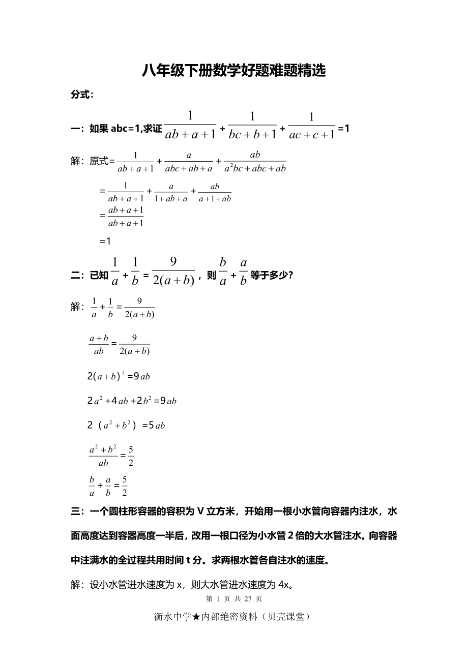 八年级下数学好题难题集锦含答案.doc_第1页