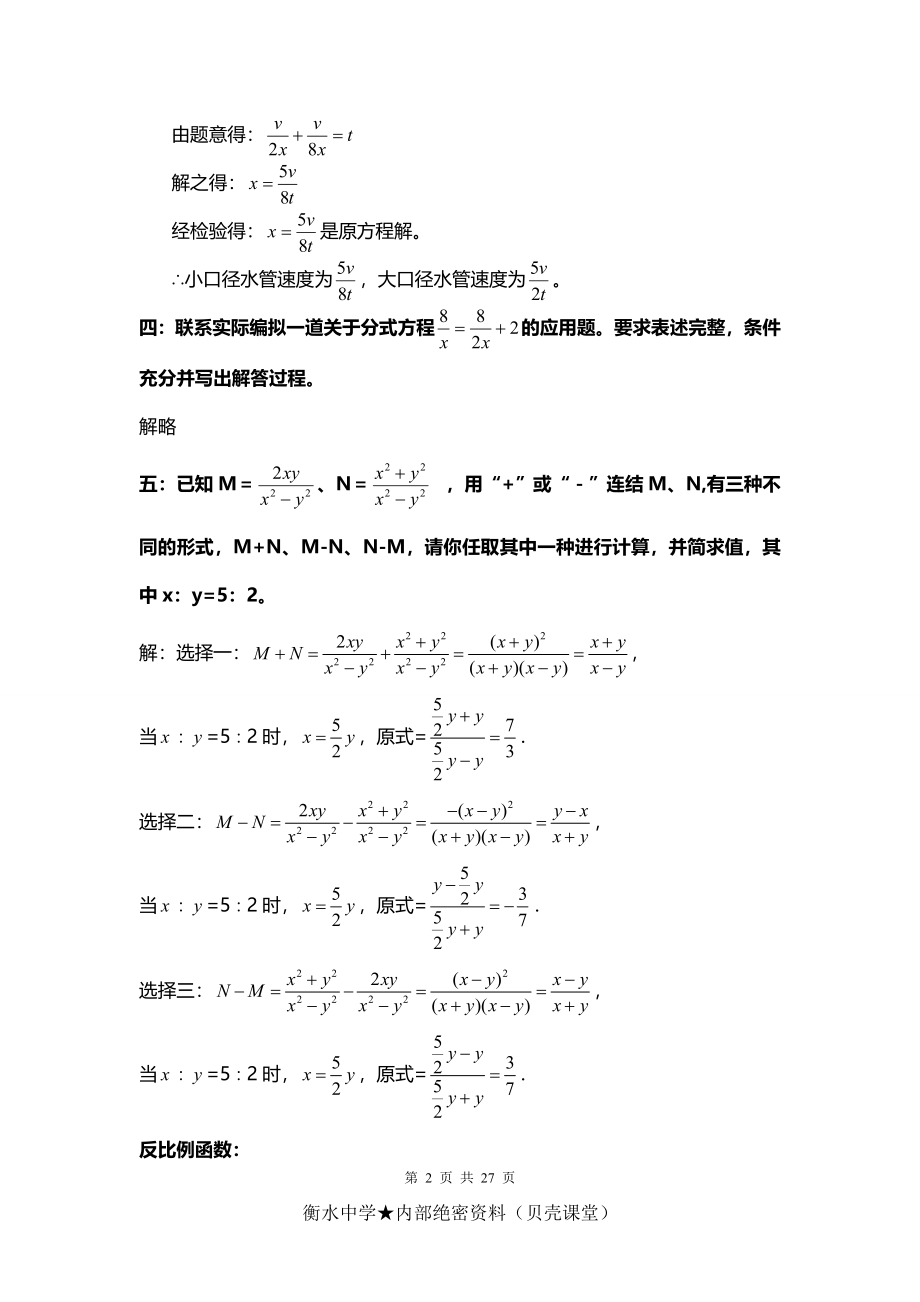 八年级下数学好题难题集锦含答案.doc_第2页