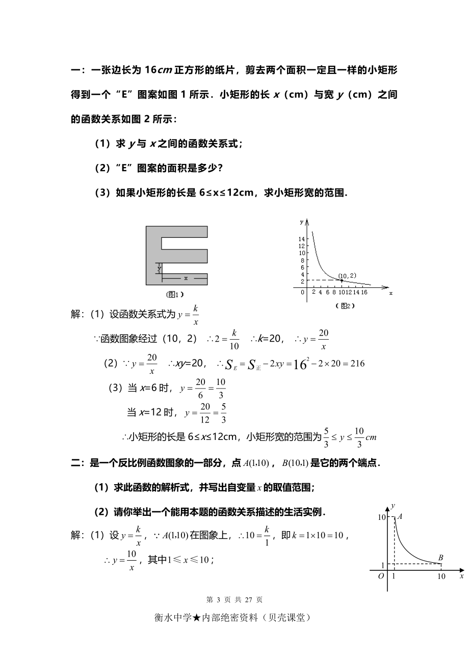 八年级下数学好题难题集锦含答案.doc_第3页