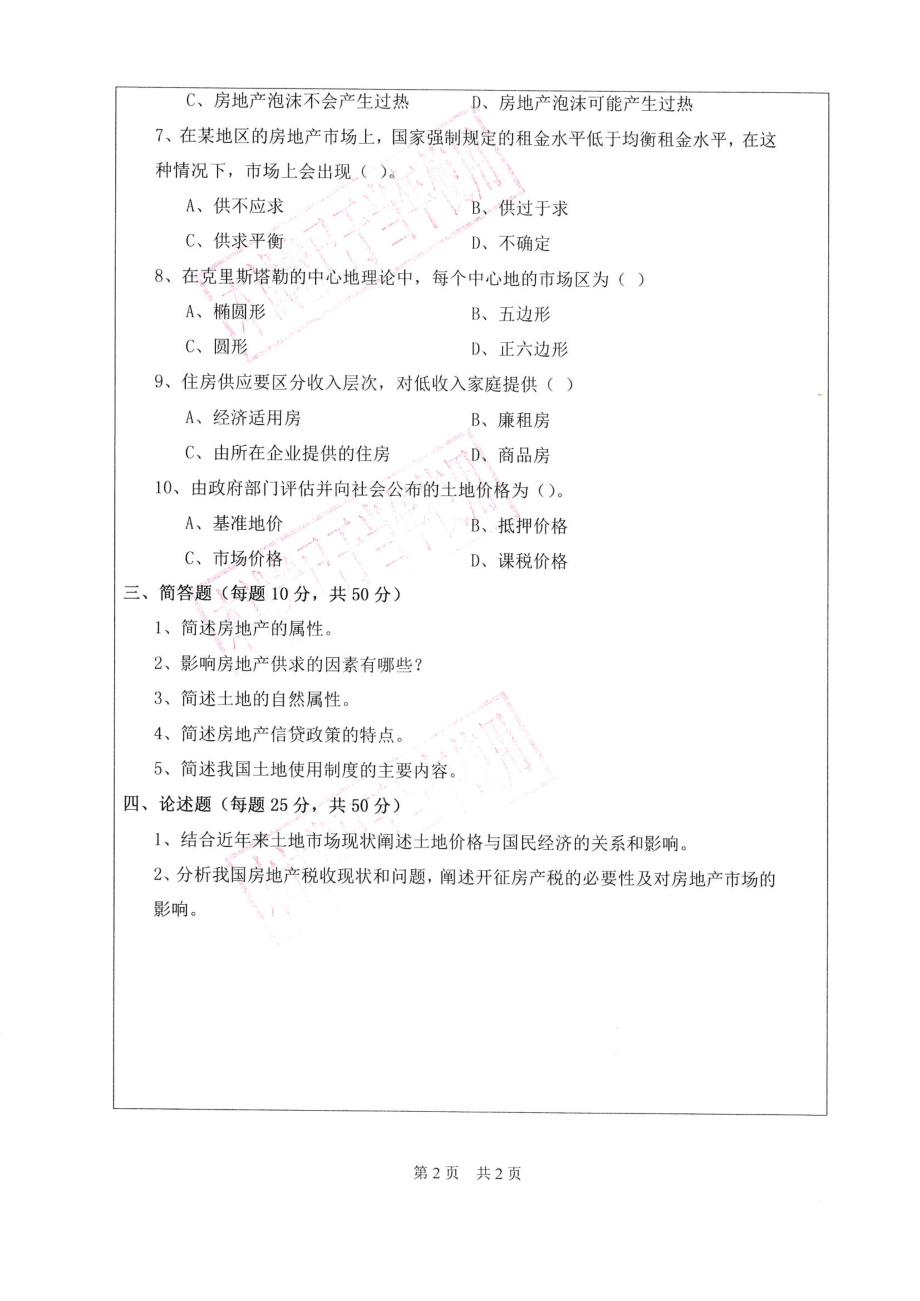 房地产经济学.pdf_第2页