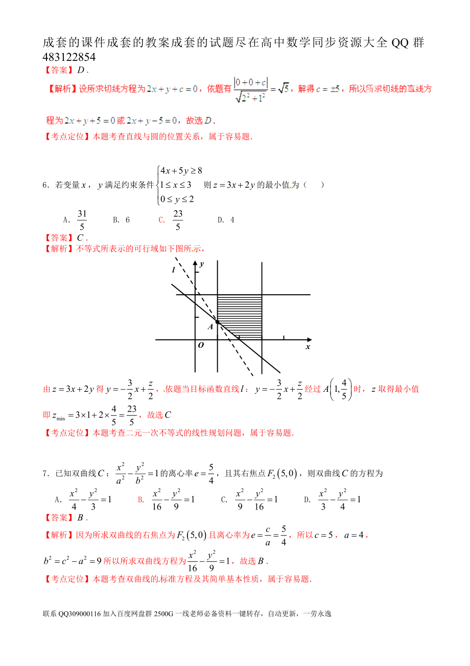 2015年普通高等学校招生全国统一考试（广东卷）数学试题 （理科）解析版.doc_第2页