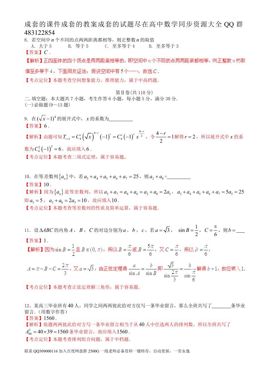 2015年普通高等学校招生全国统一考试（广东卷）数学试题 （理科）解析版.doc_第3页