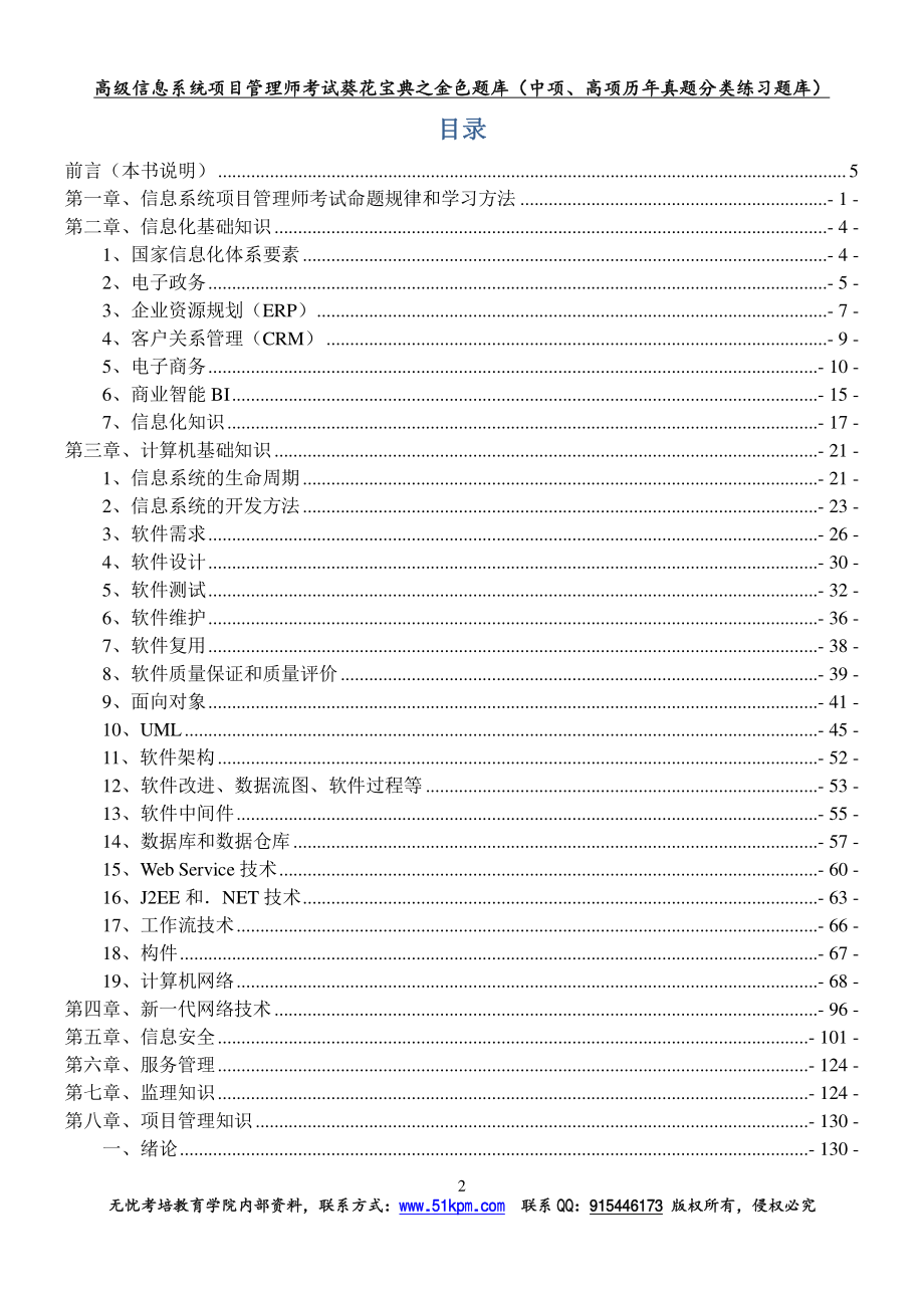 2017年高级信息系统项目管理师考试葵花宝典之金色题库.pdf_第2页