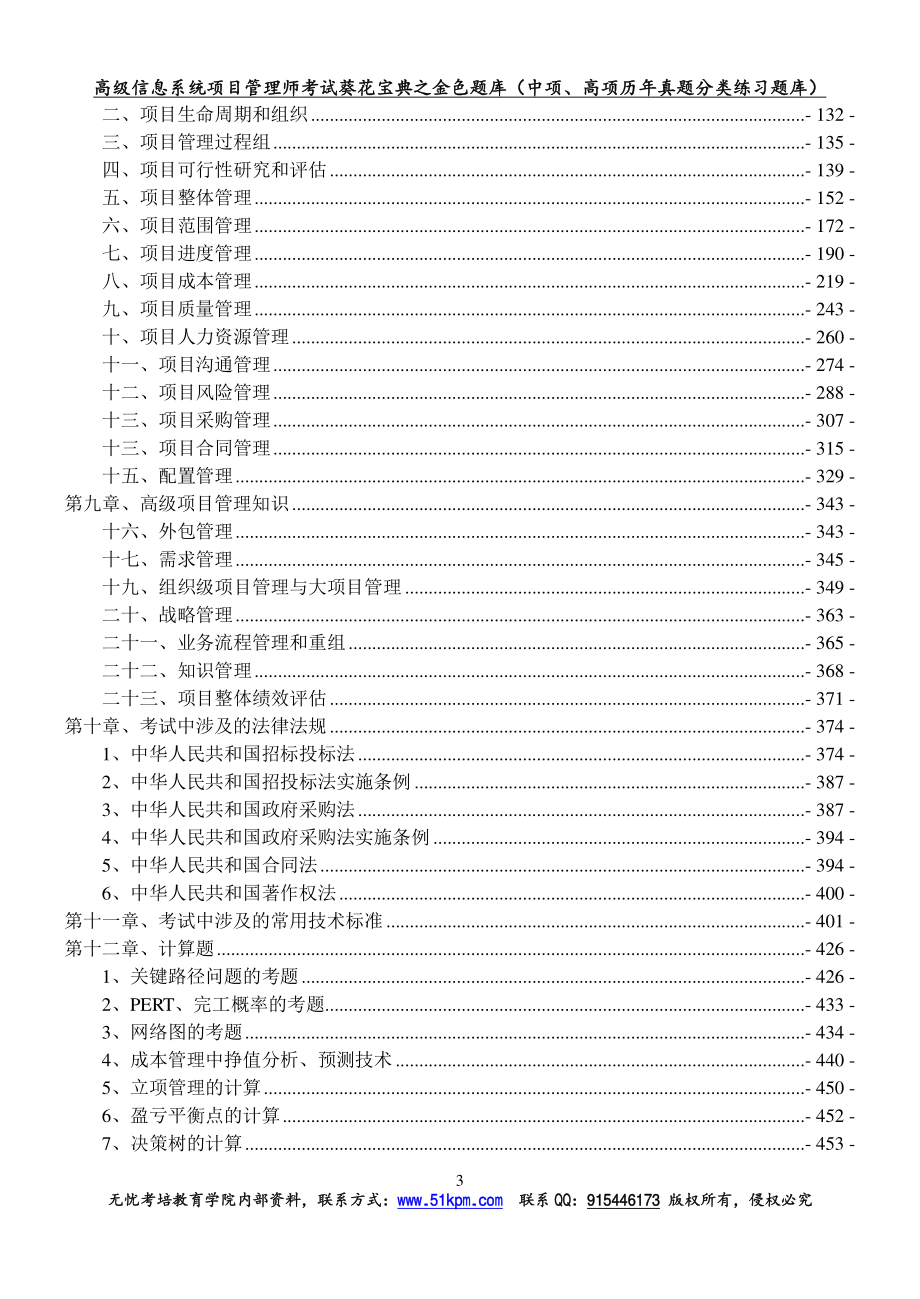 2017年高级信息系统项目管理师考试葵花宝典之金色题库.pdf_第3页