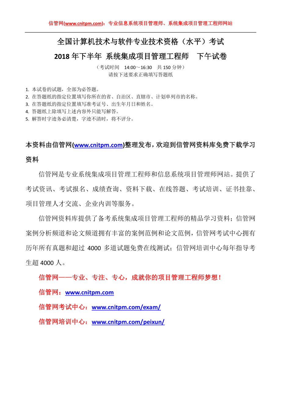 2018下半年系统集成项目管理工程师下午案例真题试题与信管网标准参考答案（含评分标准）.pdf_第1页