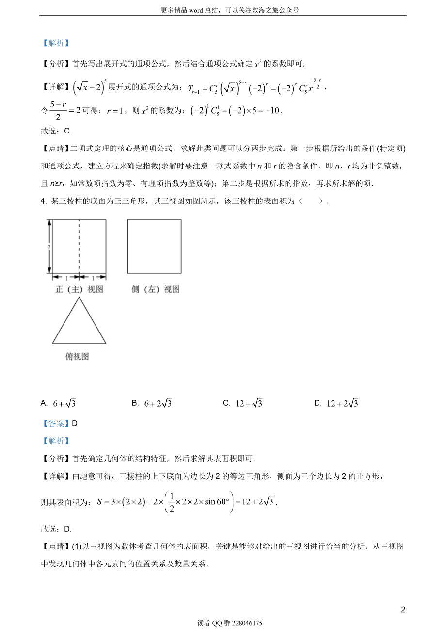 2020年北京市高考数学试卷（答案版）.doc_第2页