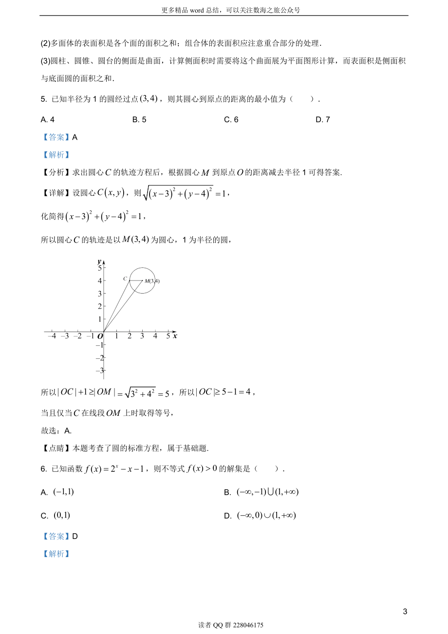 2020年北京市高考数学试卷（答案版）.doc_第3页