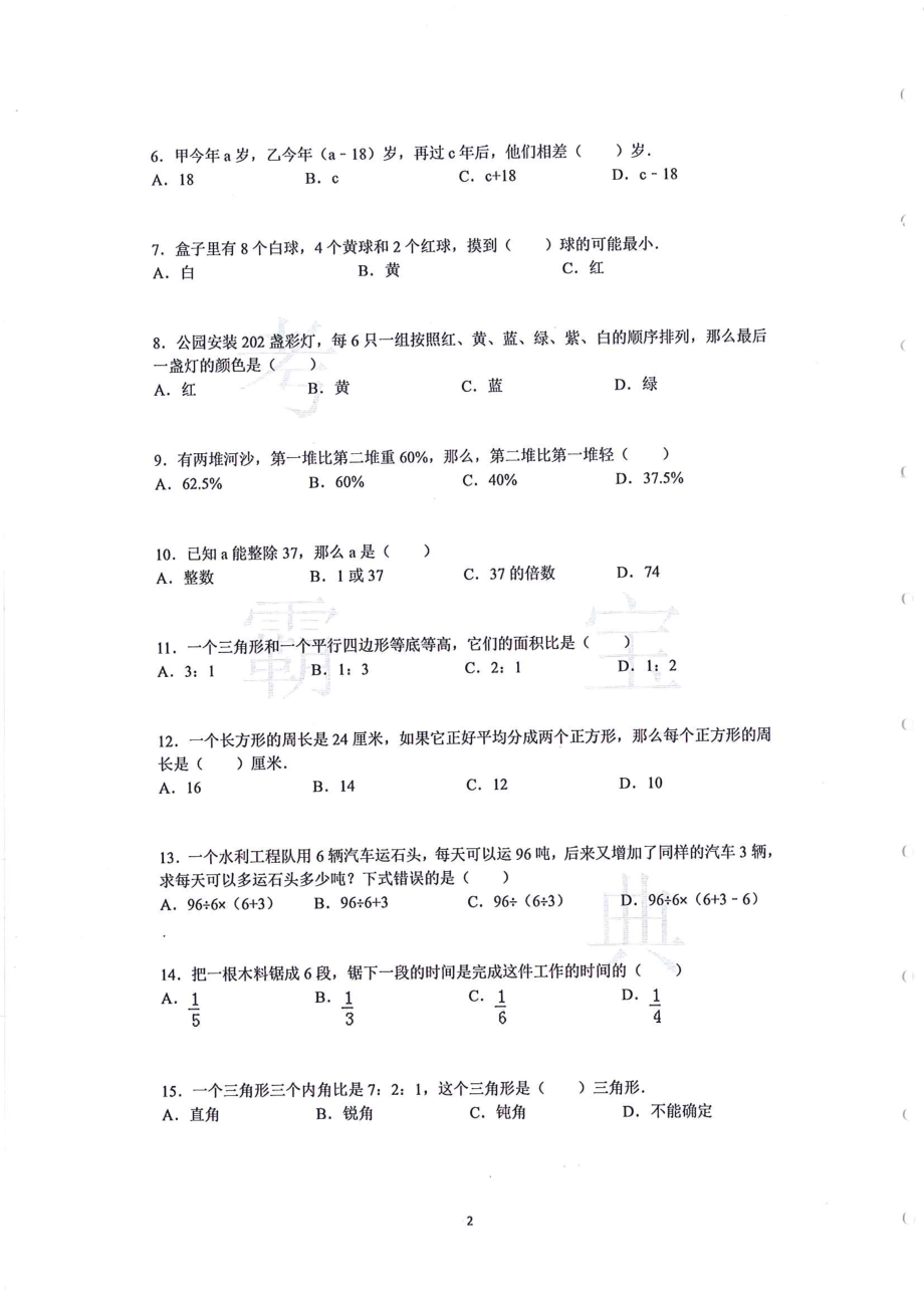 中大附中数学科考前必练113题.pdf_第2页