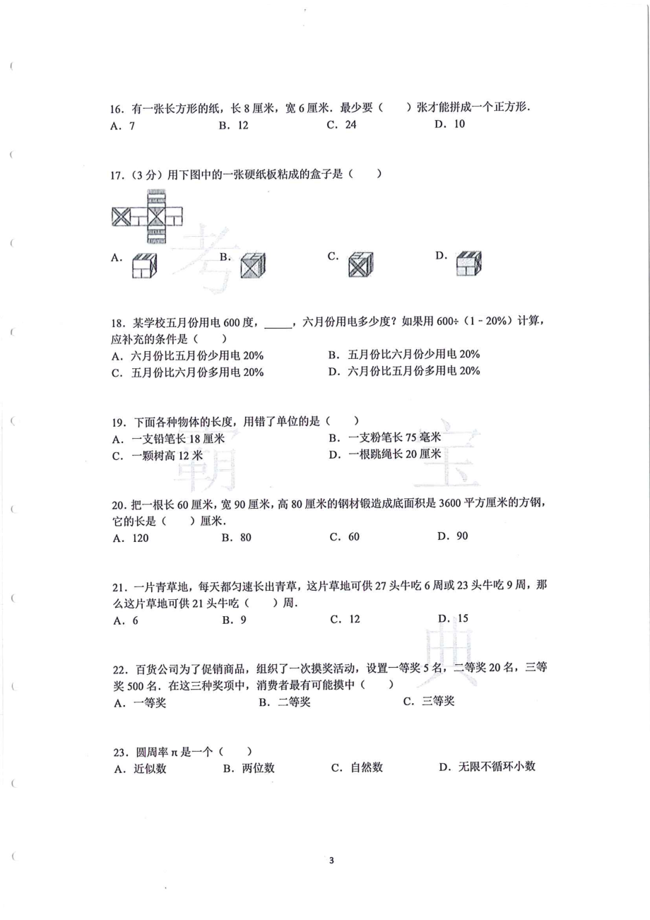 中大附中数学科考前必练113题.pdf_第3页