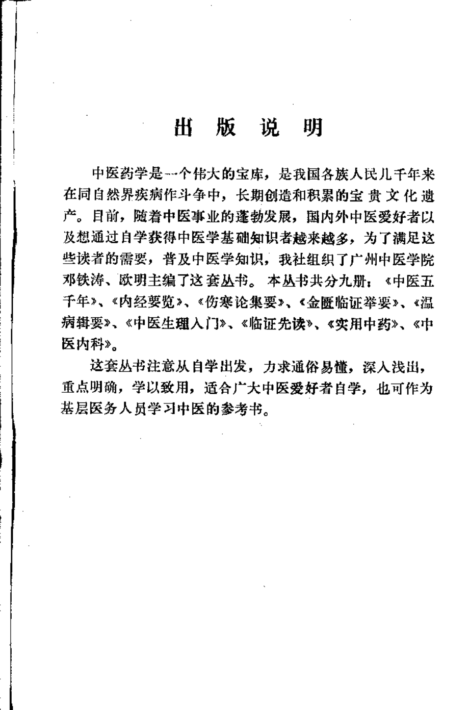 金匮临证举要（邓铁涛）.pdf_第1页