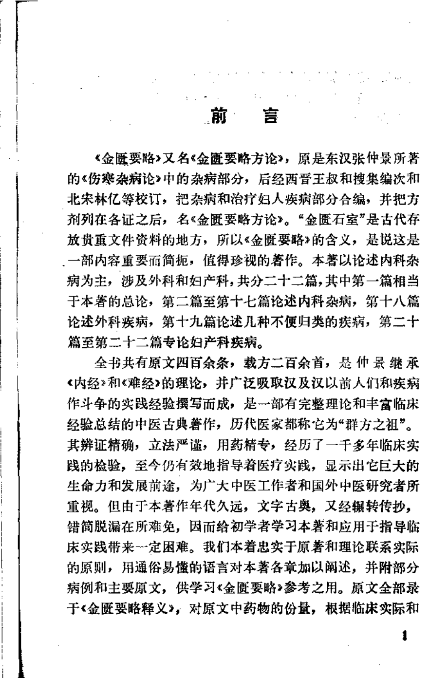 金匮临证举要（邓铁涛）.pdf_第2页