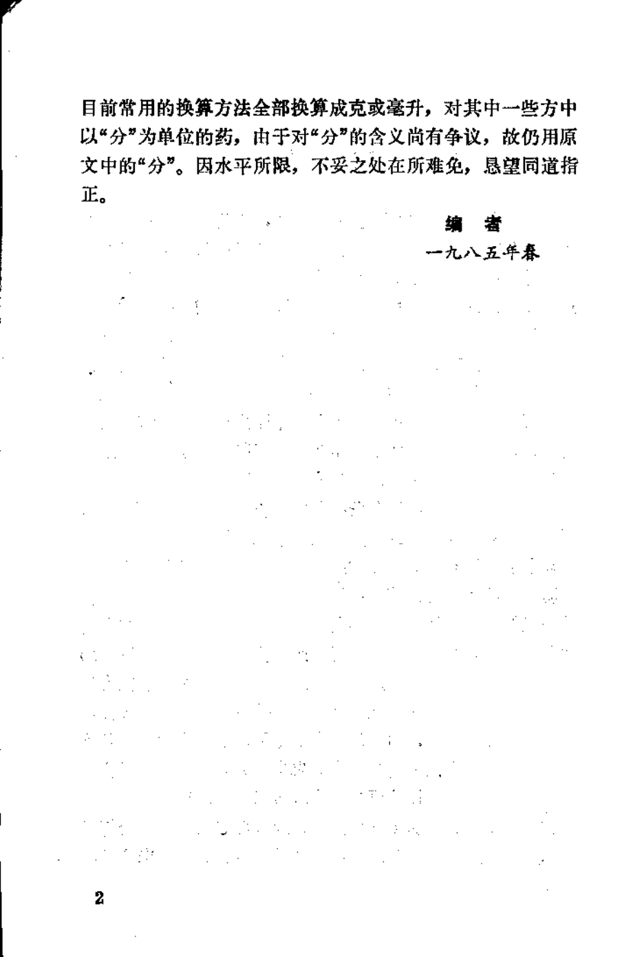 金匮临证举要（邓铁涛）.pdf_第3页