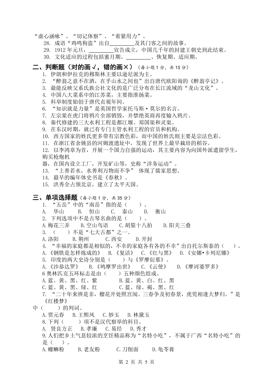 试题：汉语国际教育基础（A卷）.pdf_第2页