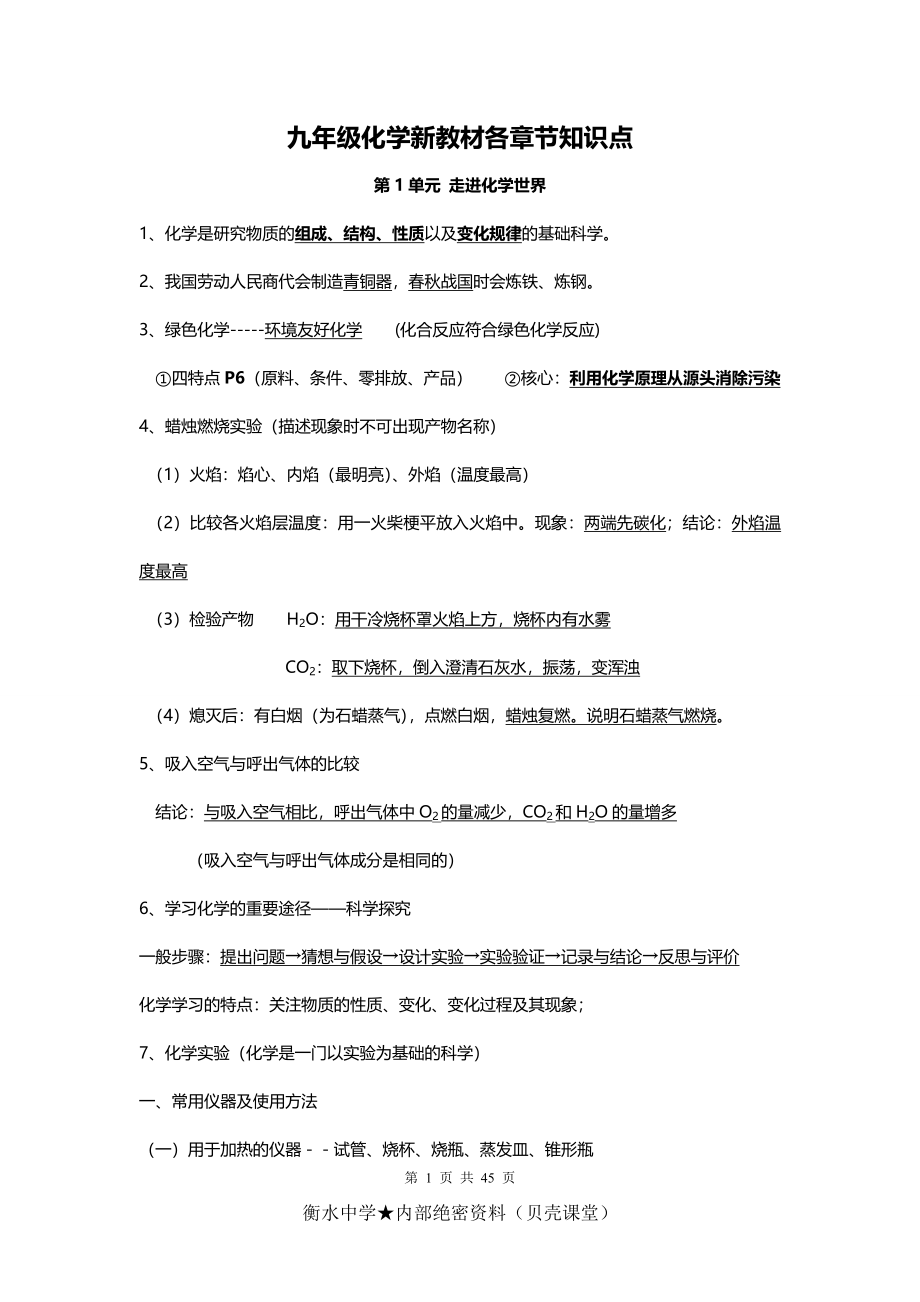 九年级化学新教材各章节知识点(1).doc_第1页