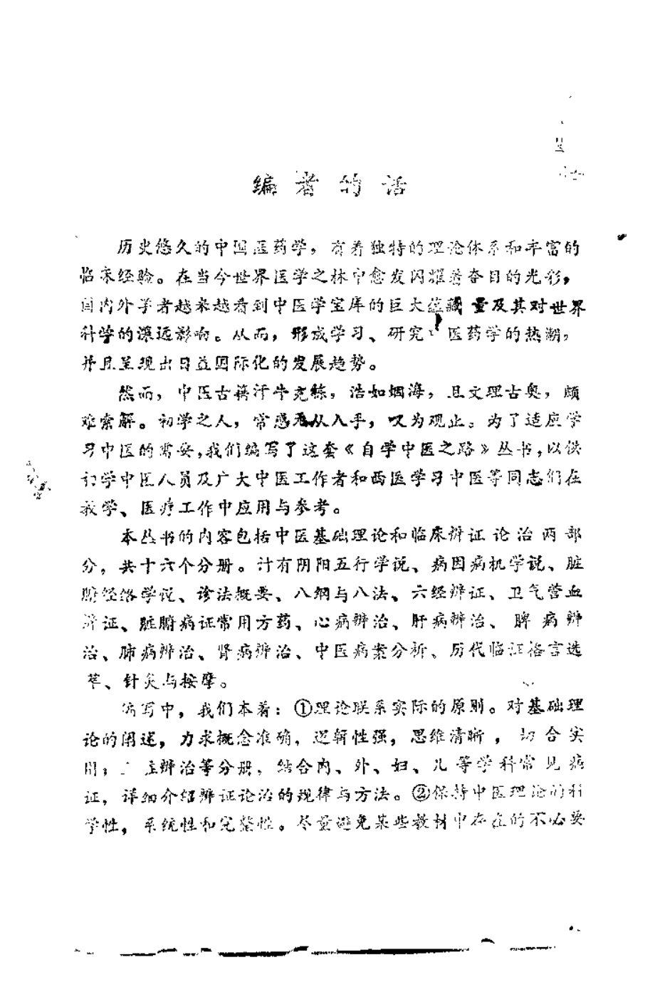 自学中医之路丛书—针灸与按摩.pdf_第1页