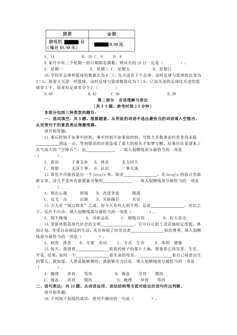 2009年吉林省行政能力测试真题及答案解析（乙级）【完整+答案】.doc_第2页