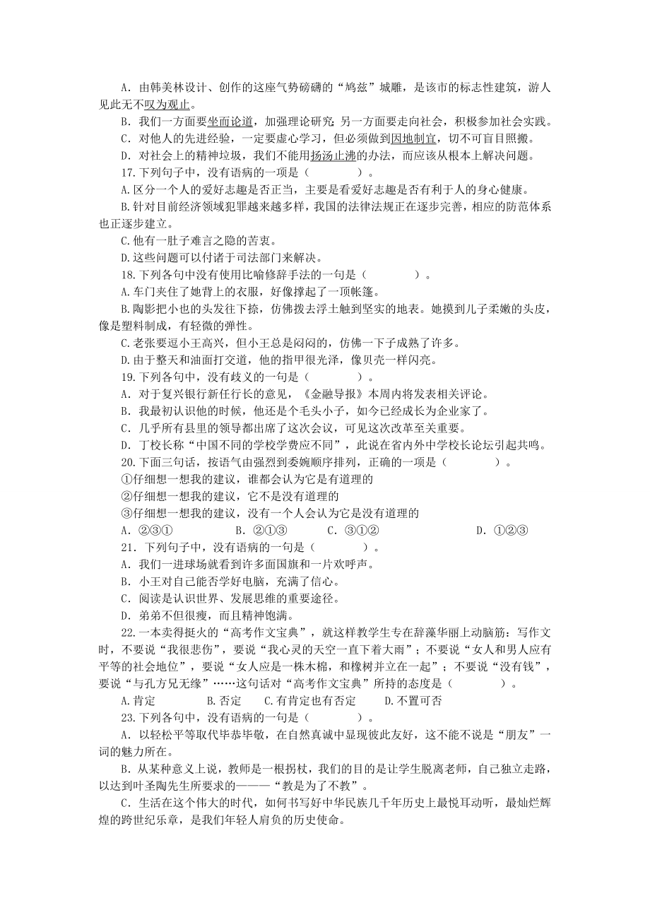 2009年吉林省行政能力测试真题及答案解析（乙级）【完整+答案】.doc_第3页