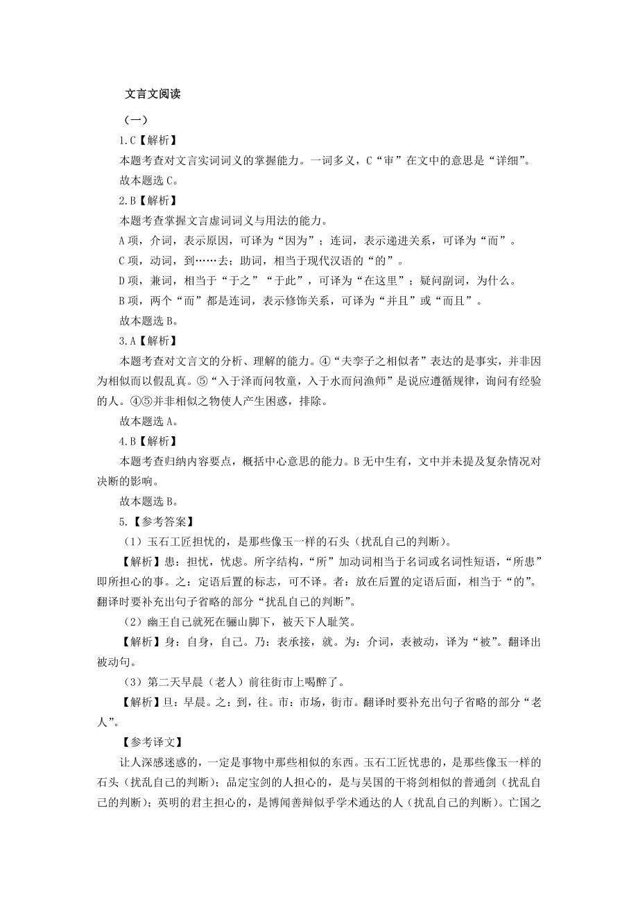 学霸作业古代汉语参考答案.pdf_第1页