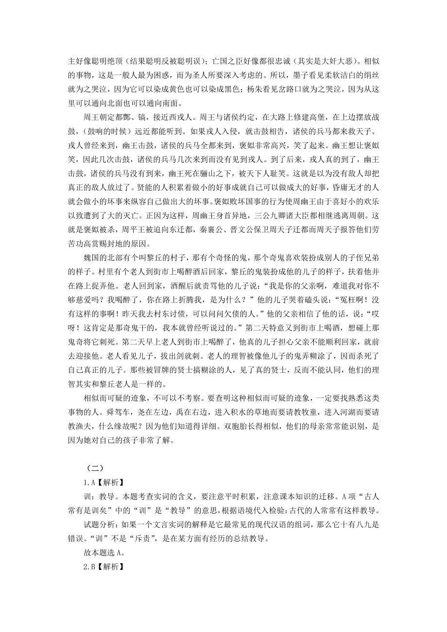 学霸作业古代汉语参考答案.pdf_第2页