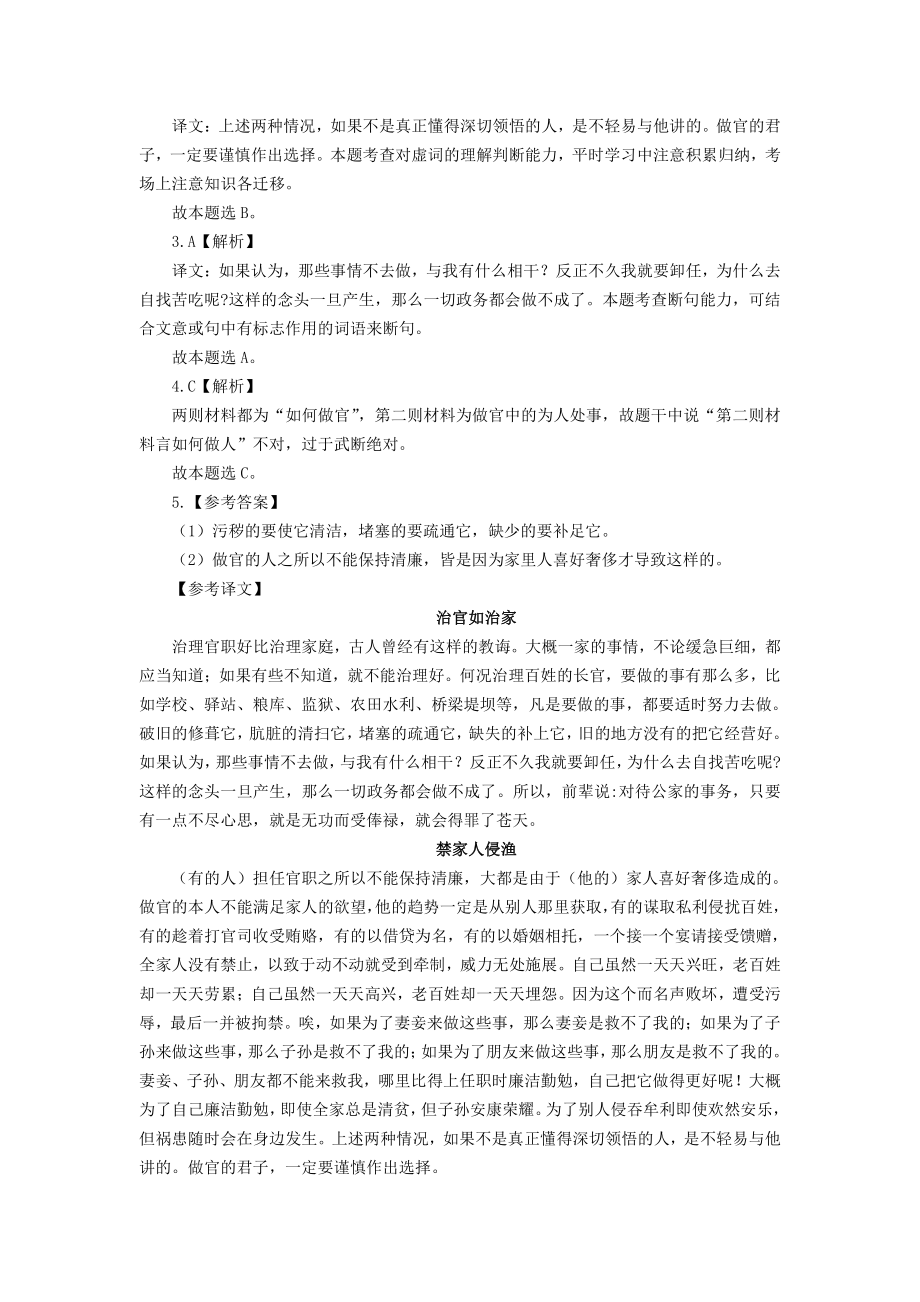 学霸作业古代汉语参考答案.pdf_第3页