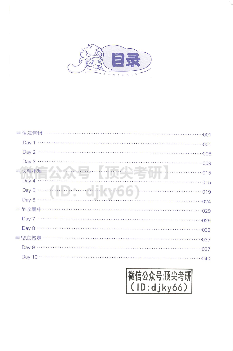 2022刘晓艳不就是语法和长难句？（语法长难句）练习手册.pdf_第3页